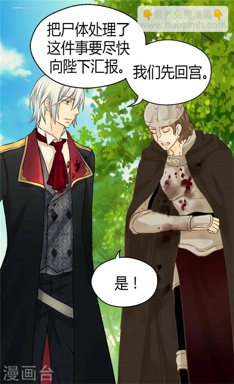 🍹皇帝的独生女 第138话 小公主被绑架了 第10页
