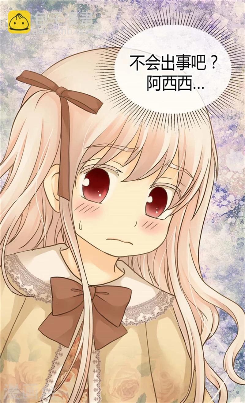 🍹皇帝的独生女 第138话 小公主被绑架了 第2页