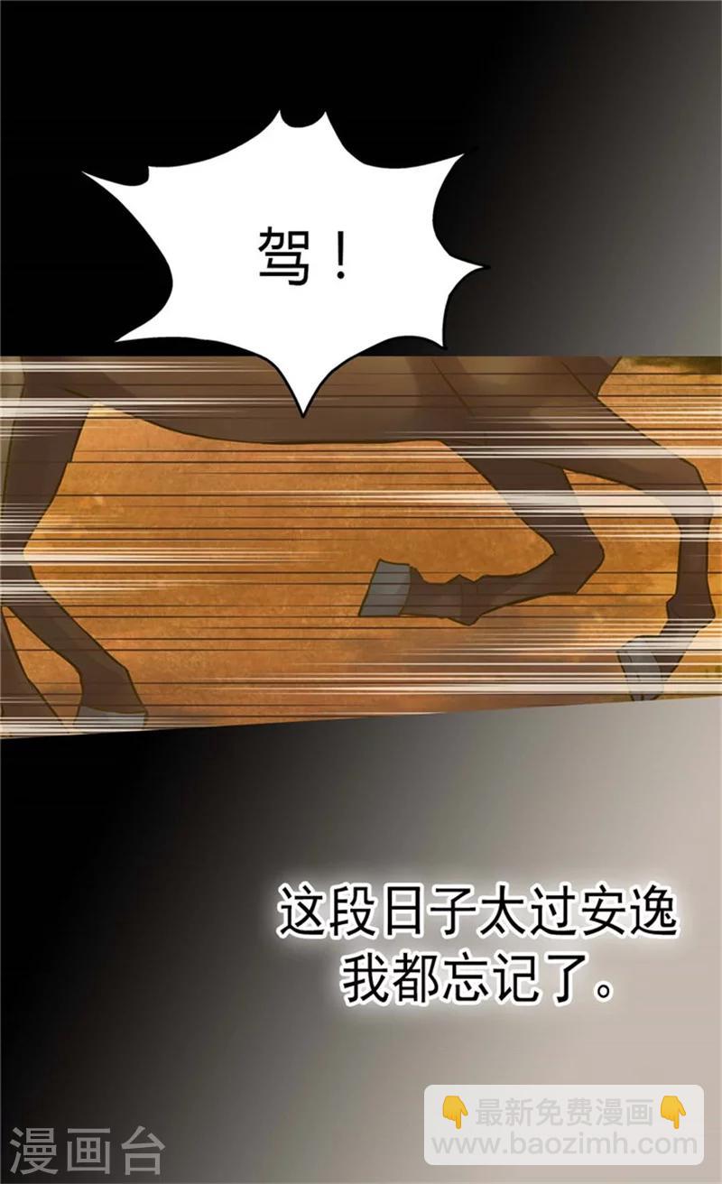 🍹皇帝的独生女 第138话 小公主被绑架了 第20页