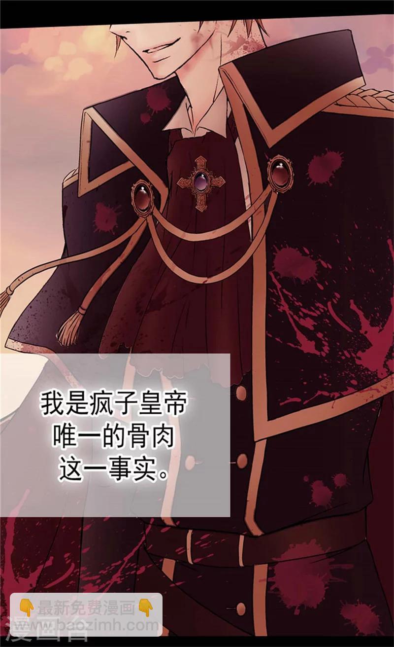 🍹皇帝的独生女 第138话 小公主被绑架了 第21页