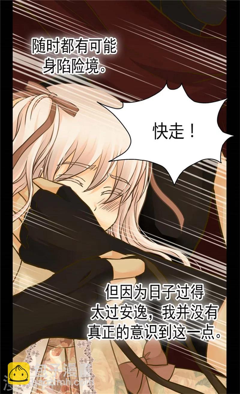 🍹皇帝的独生女 第138话 小公主被绑架了 第22页