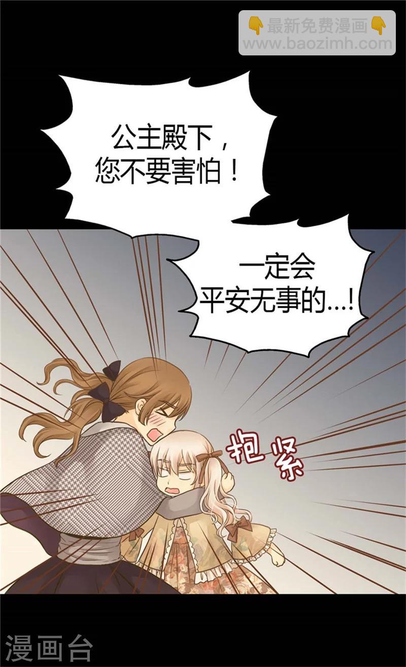🍹皇帝的独生女 第138话 小公主被绑架了 第3页