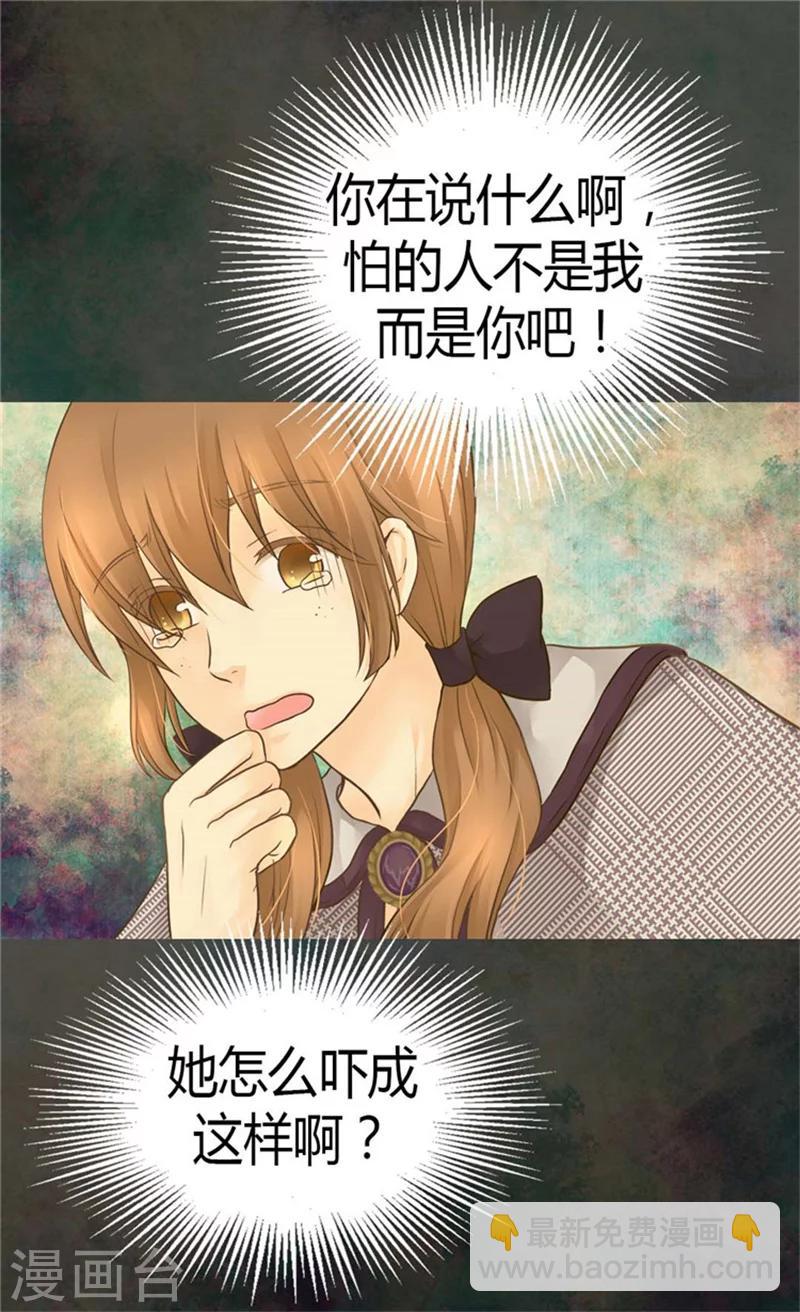 🍹皇帝的独生女 第138话 小公主被绑架了 第4页