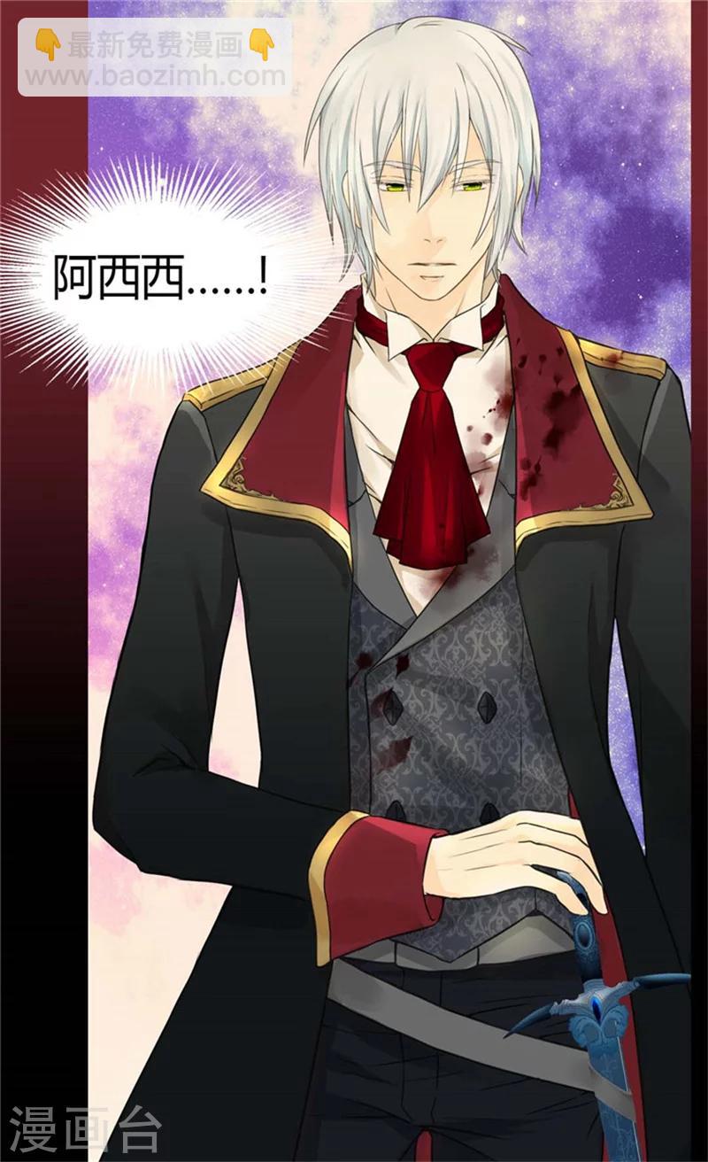 🍹皇帝的独生女 第138话 小公主被绑架了 第8页