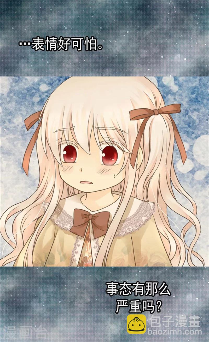 🍹皇帝的独生女 第138话 小公主被绑架了 第9页