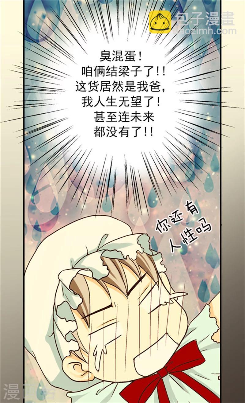 🍹皇帝的独生女 第14话 绝对是亲爹 第14页