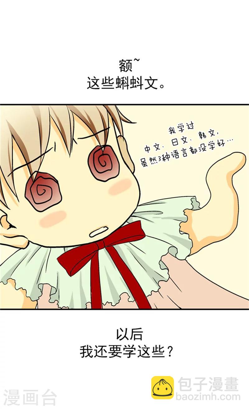 🍹皇帝的独生女 第14话 绝对是亲爹 第20页