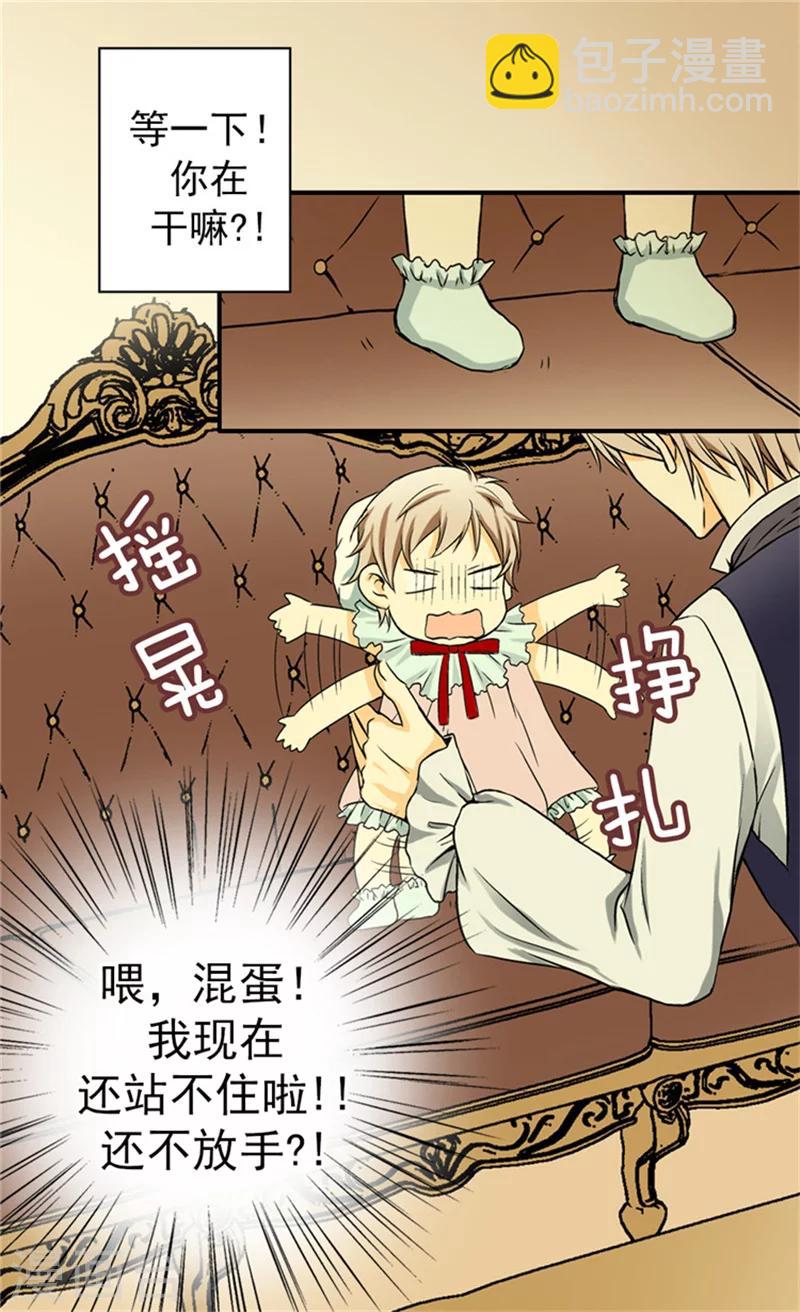 🍹皇帝的独生女 第14话 绝对是亲爹 第24页