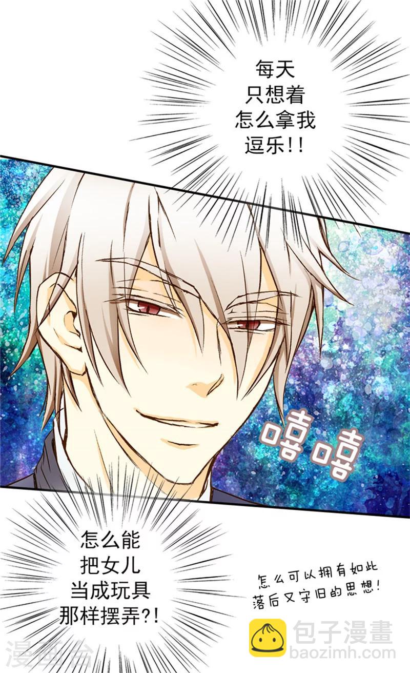 🍹皇帝的独生女 第14话 绝对是亲爹 第26页