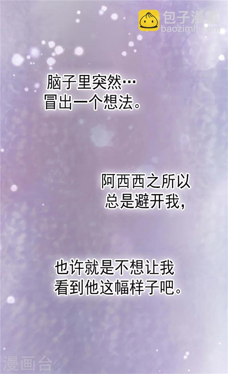 🍹皇帝的独生女 第140话 喜欢你的每一个样子 第13页