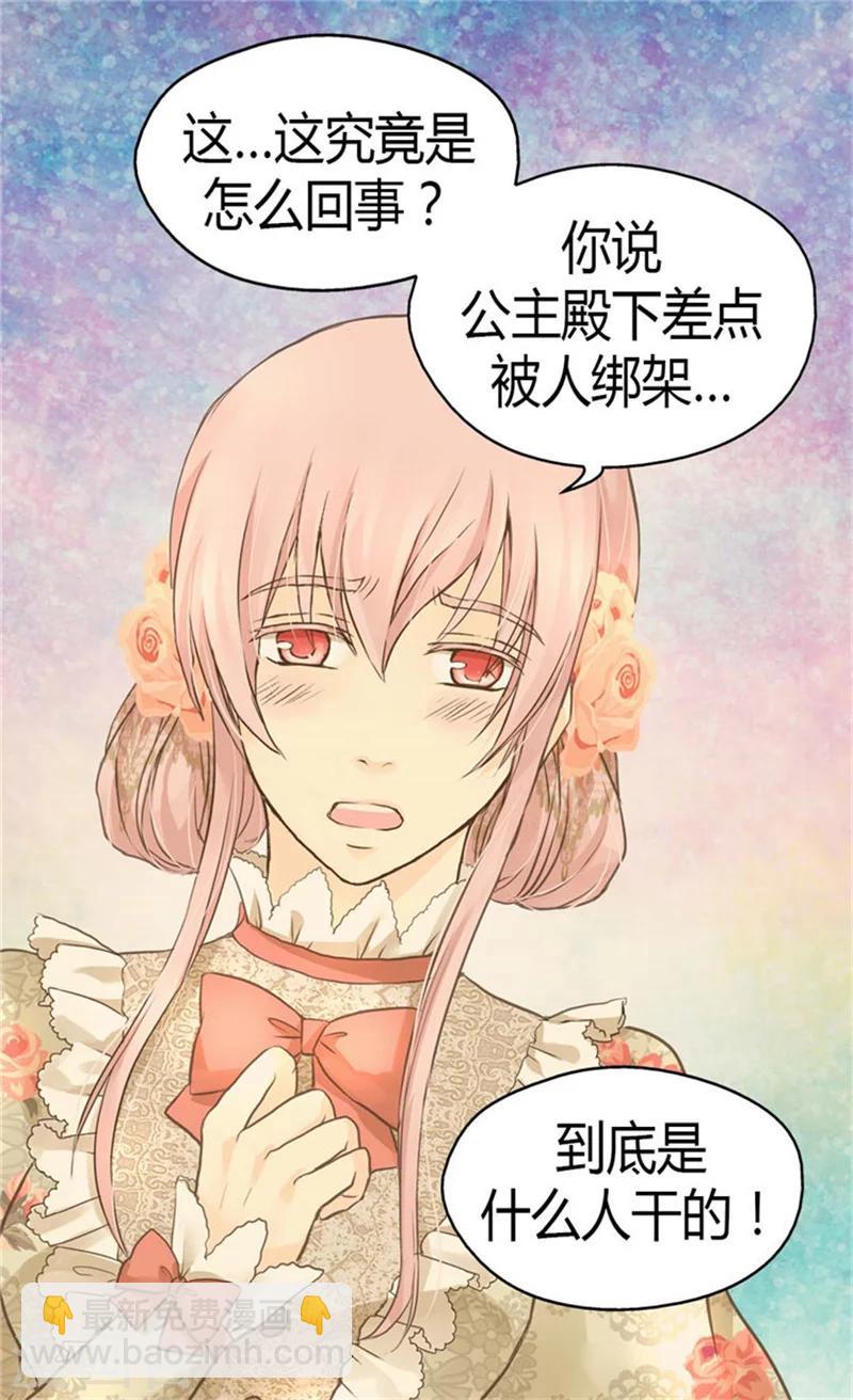 🍹皇帝的独生女 第140话 喜欢你的每一个样子 第16页