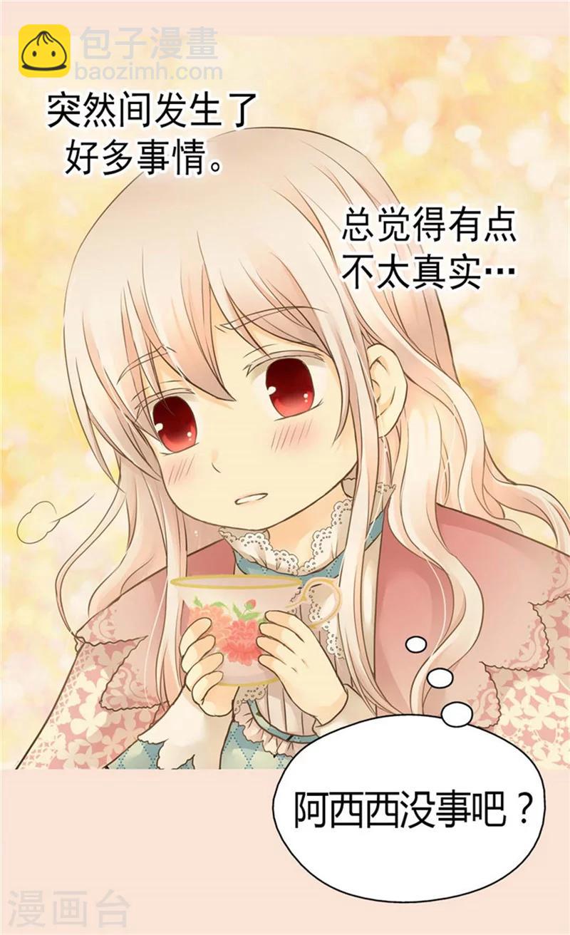 🍹皇帝的独生女 第140话 喜欢你的每一个样子 第20页