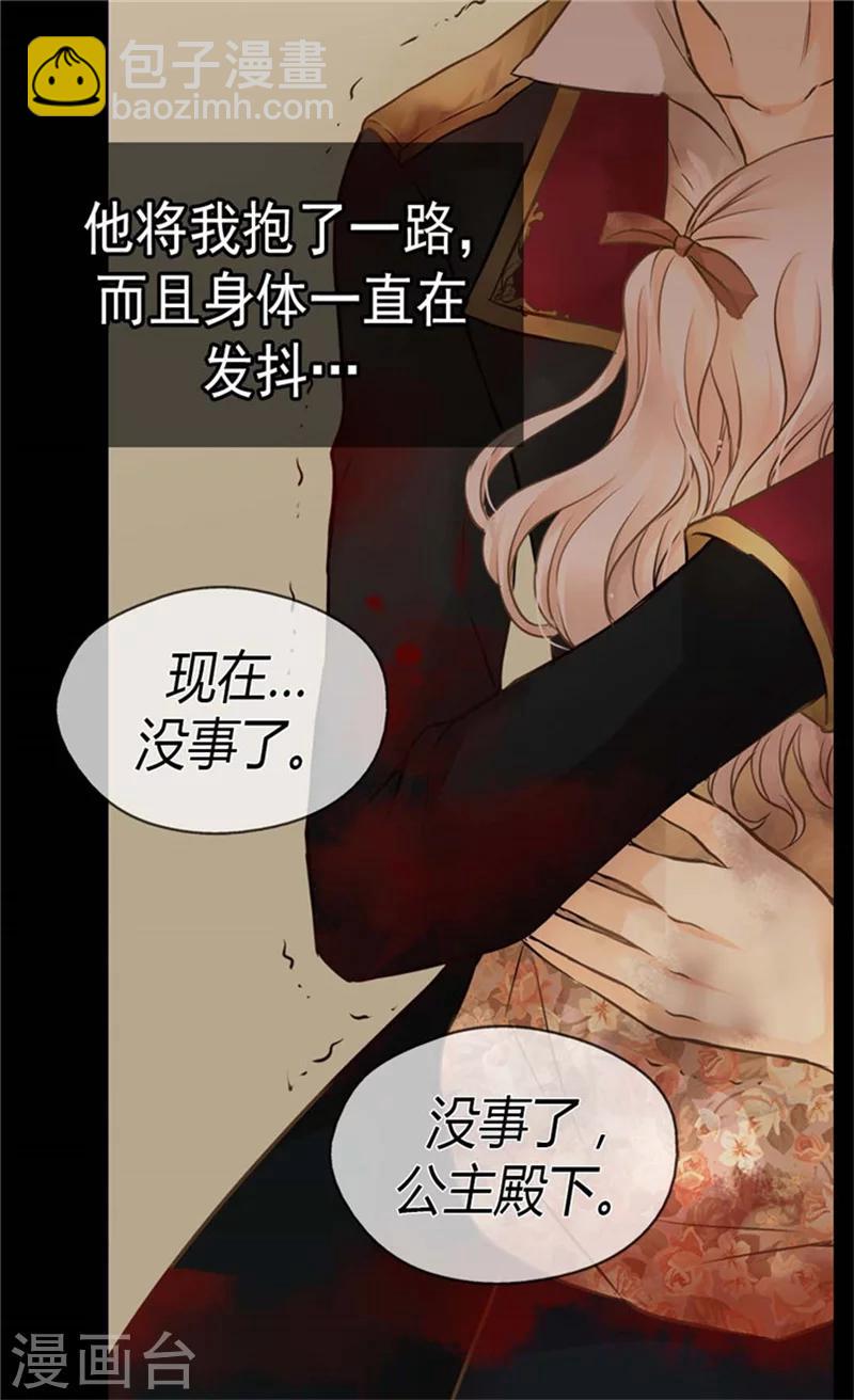 🍹皇帝的独生女 第140话 喜欢你的每一个样子 第21页