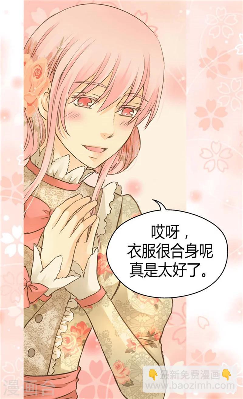 🍹皇帝的独生女 第140话 喜欢你的每一个样子 第22页