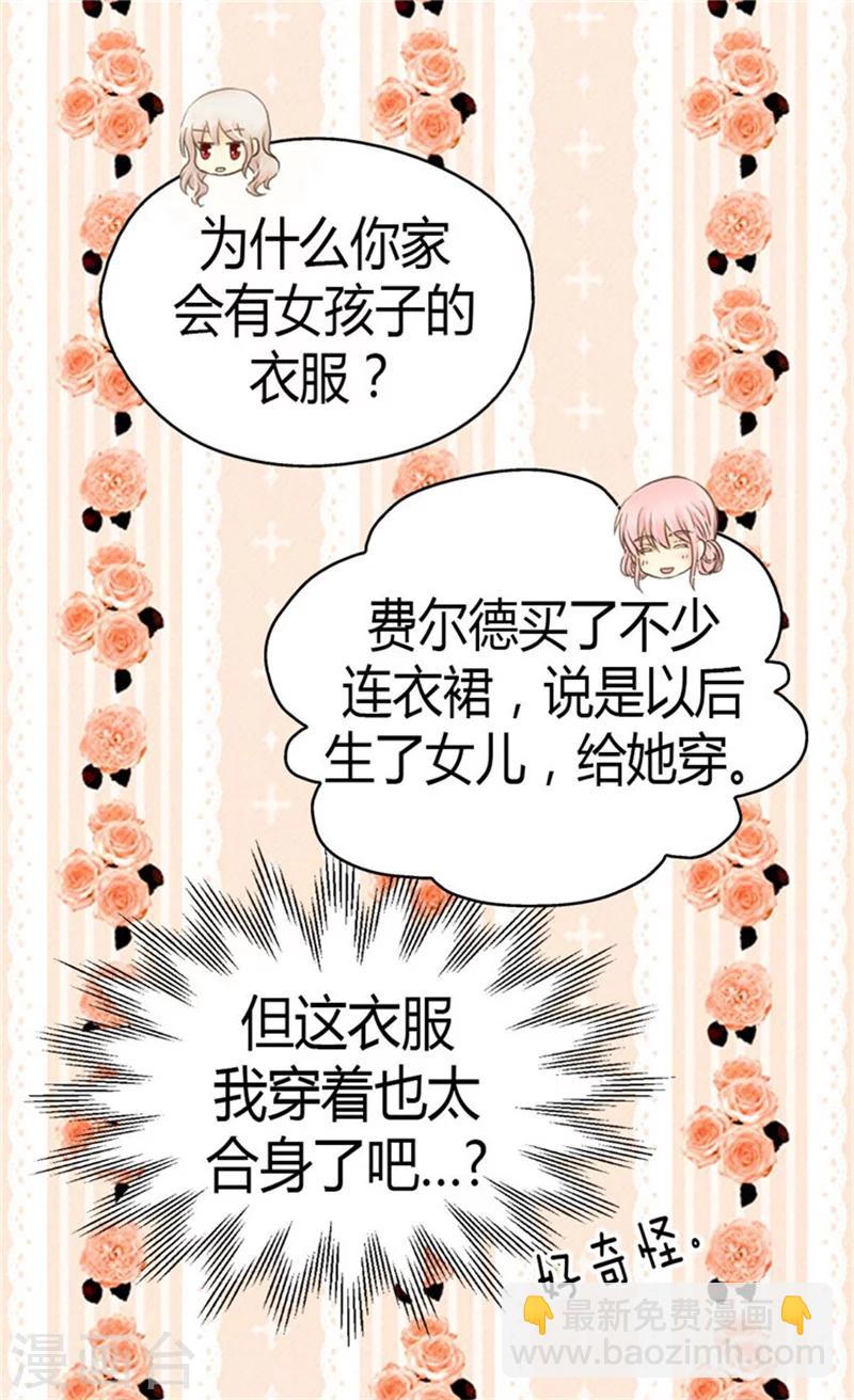 🍹皇帝的独生女 第140话 喜欢你的每一个样子 第23页