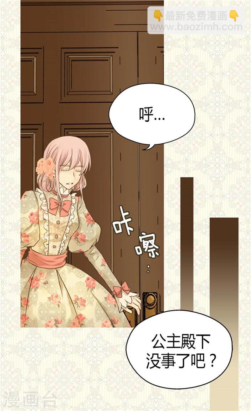 🍹皇帝的独生女 第140话 喜欢你的每一个样子 第24页