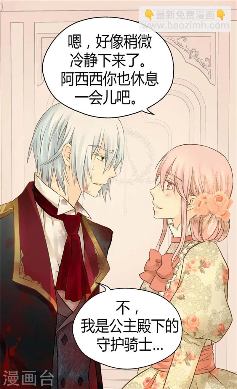 🍹皇帝的独生女 第140话 喜欢你的每一个样子 第25页