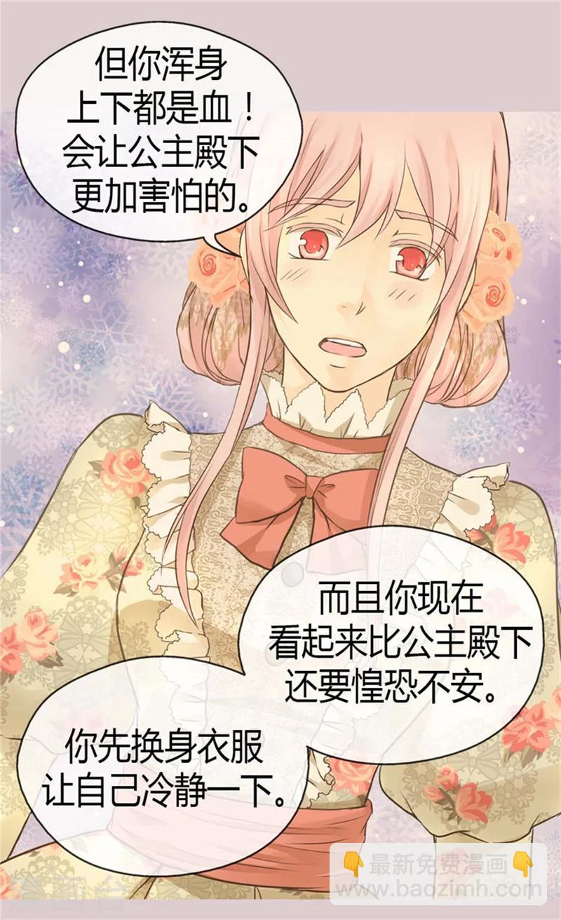 🍹皇帝的独生女 第140话 喜欢你的每一个样子 第26页