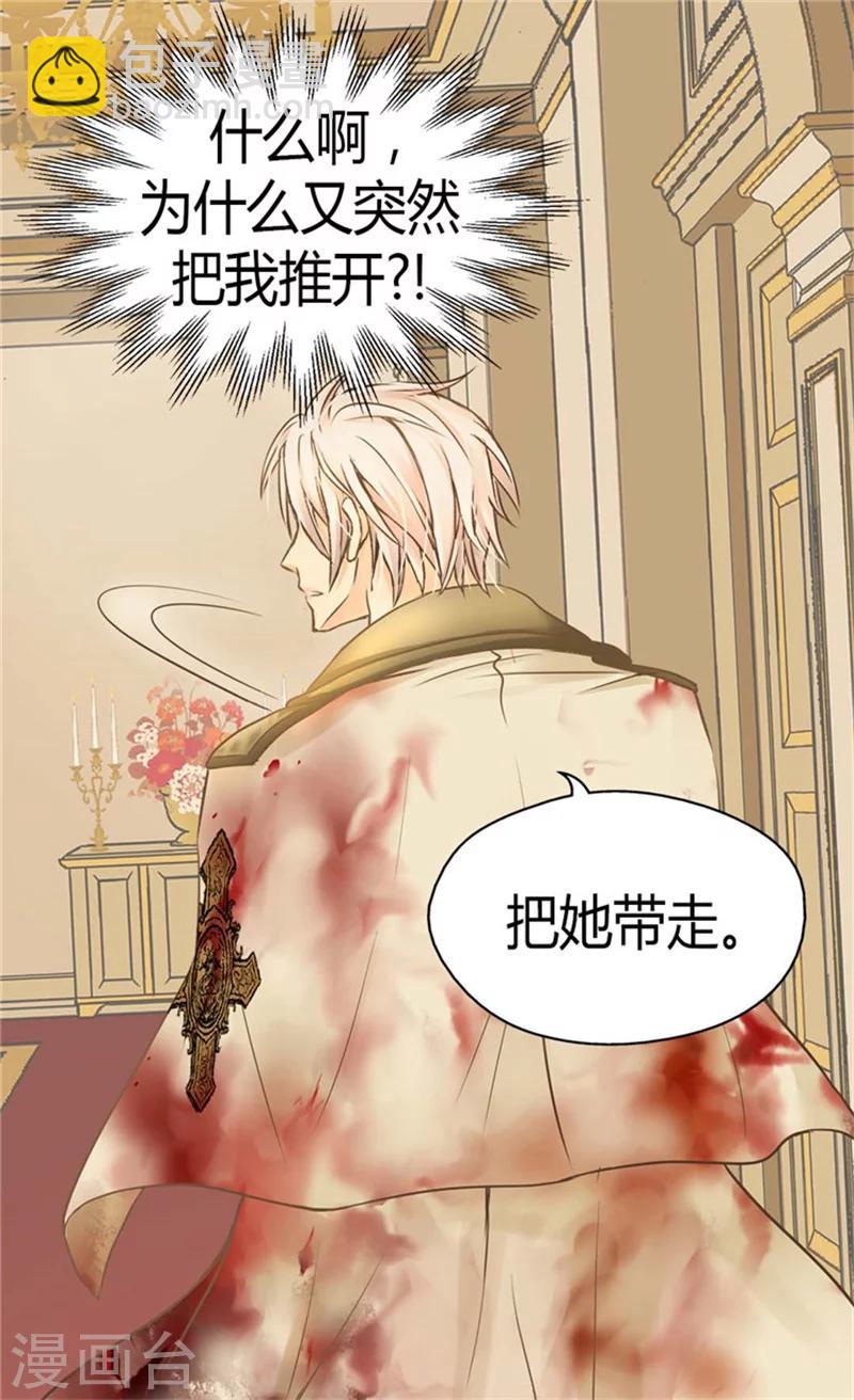 🍹皇帝的独生女 第142话 有奸细？ 第14页