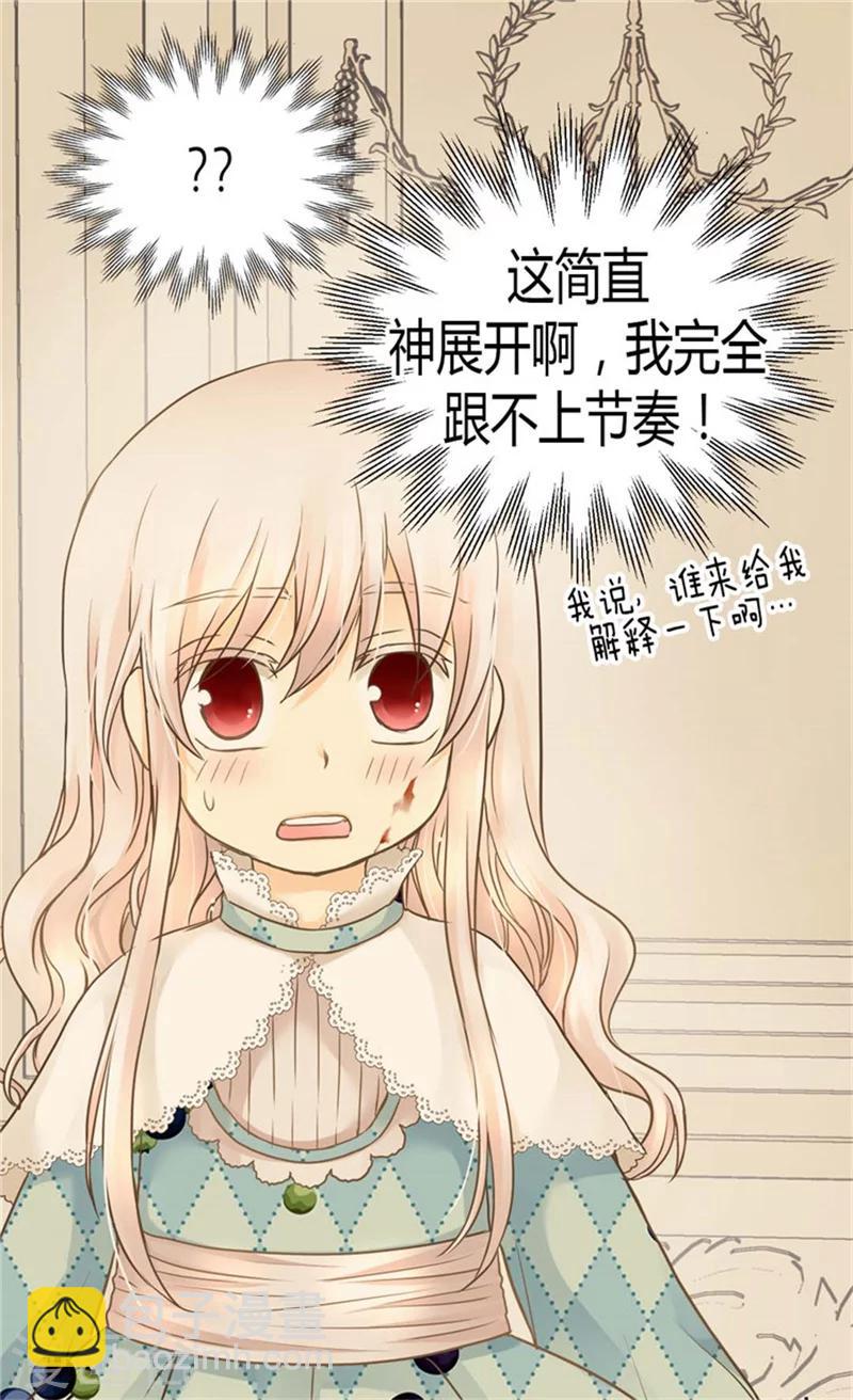 🍹皇帝的独生女 第142话 有奸细？ 第15页