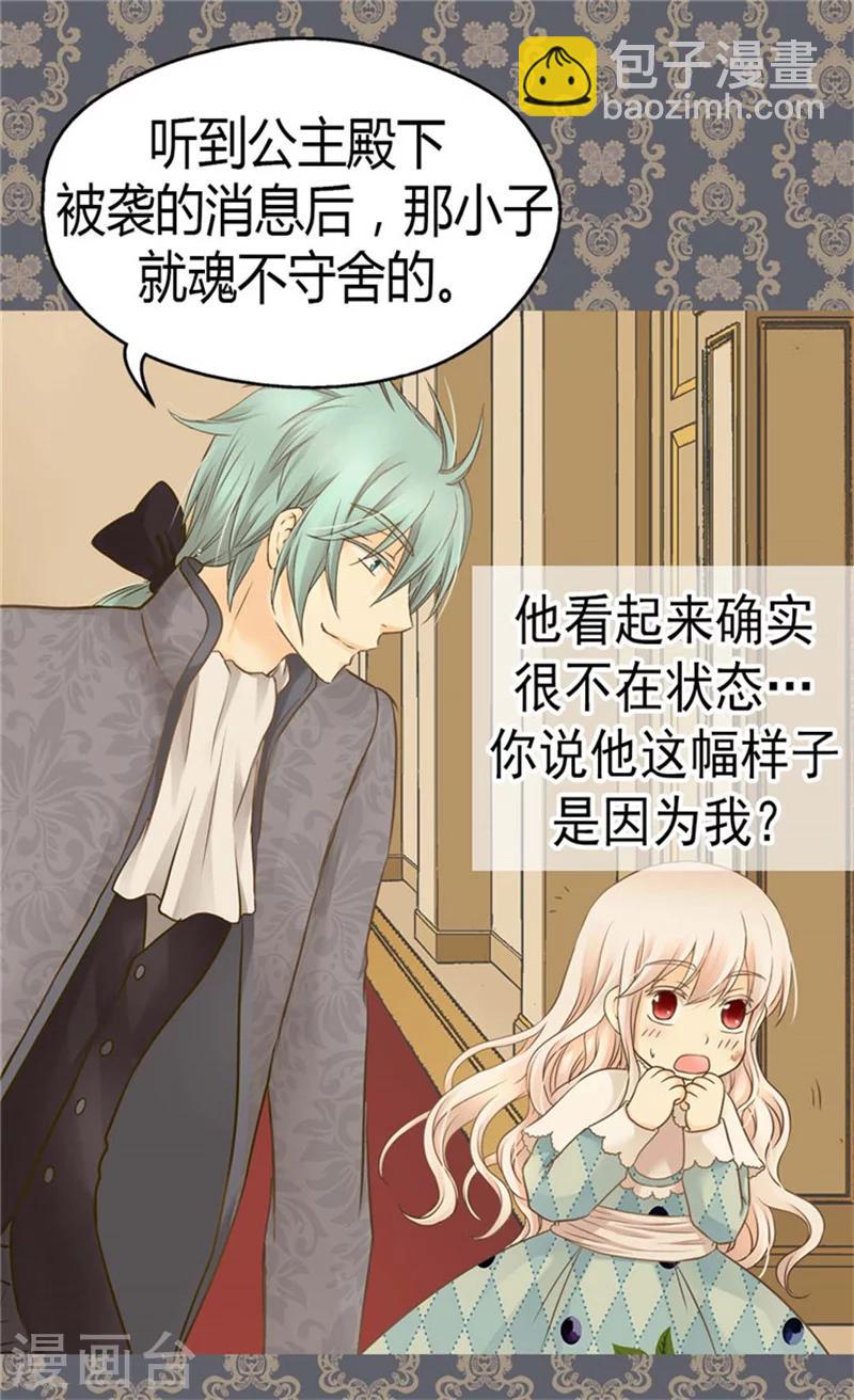 🍹皇帝的独生女 第142话 有奸细？ 第16页