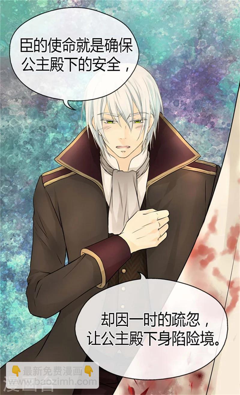 🍹皇帝的独生女 第142话 有奸细？ 第19页