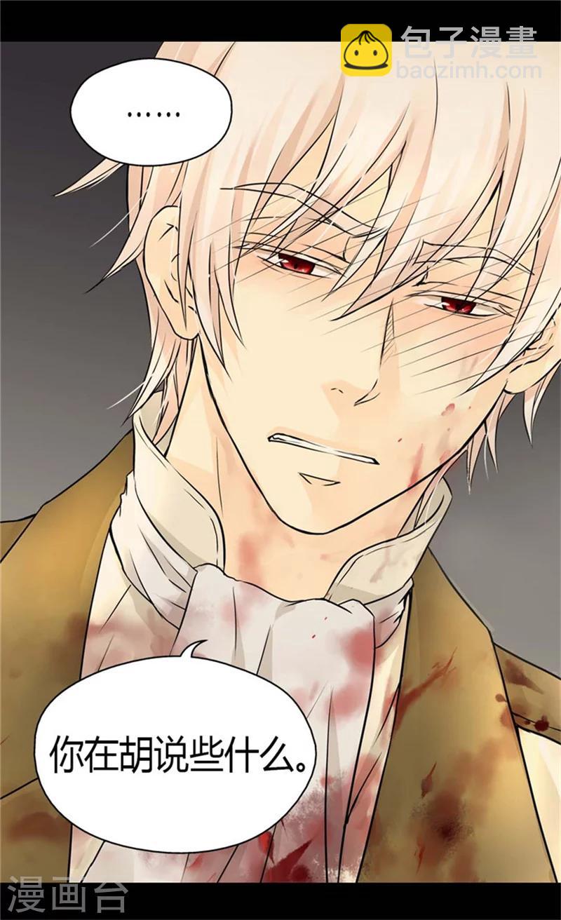 🍹皇帝的独生女 第142话 有奸细？ 第21页