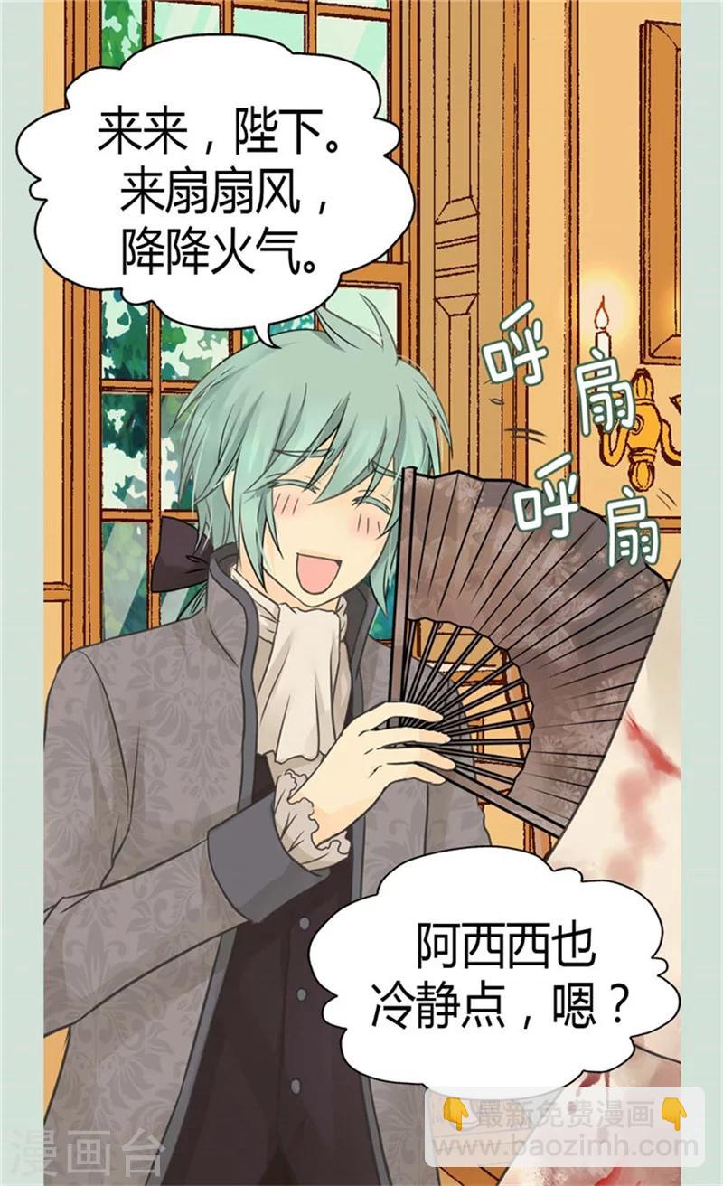 🍹皇帝的独生女 第142话 有奸细？ 第25页