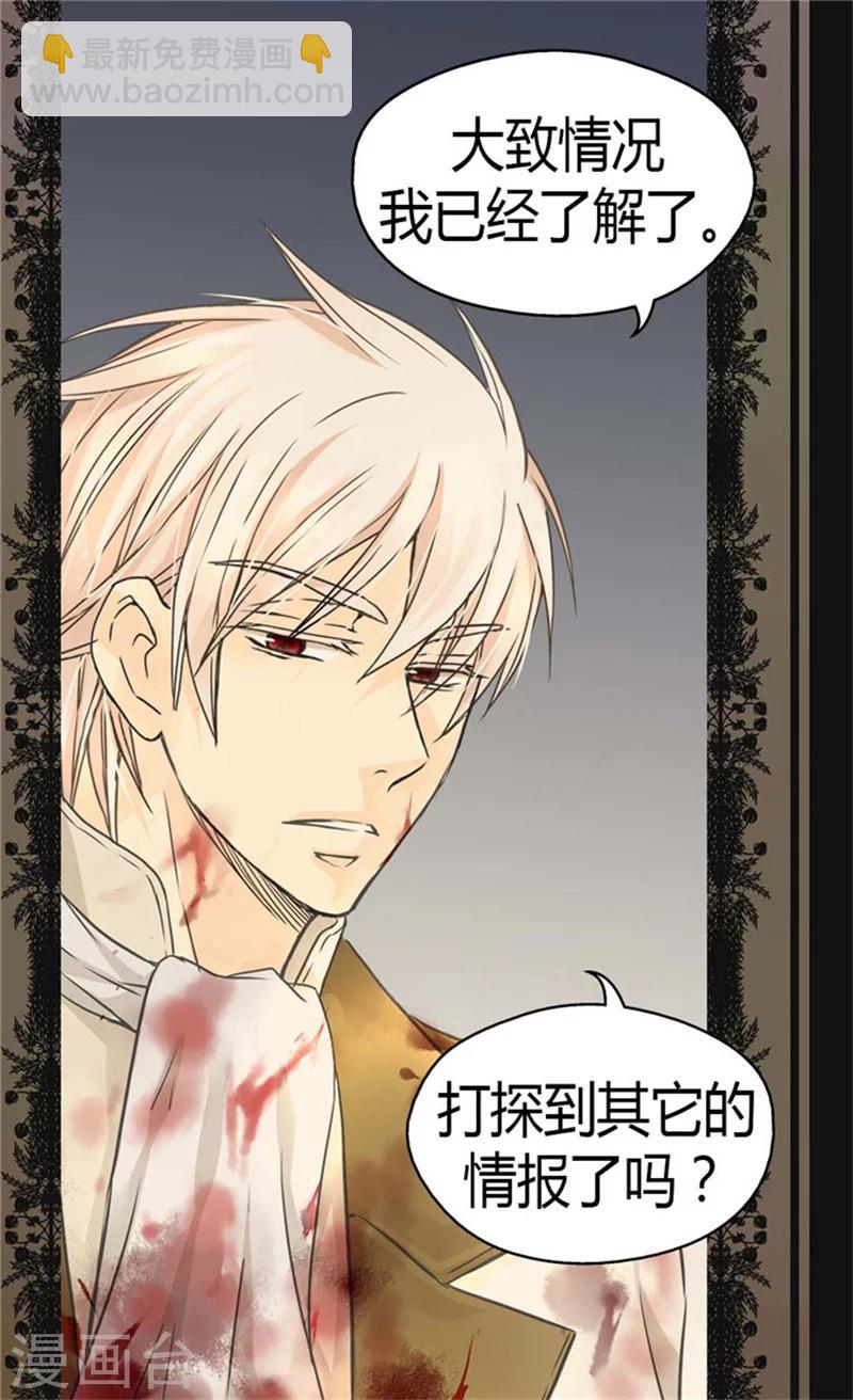 🍹皇帝的独生女 第142话 有奸细？ 第26页