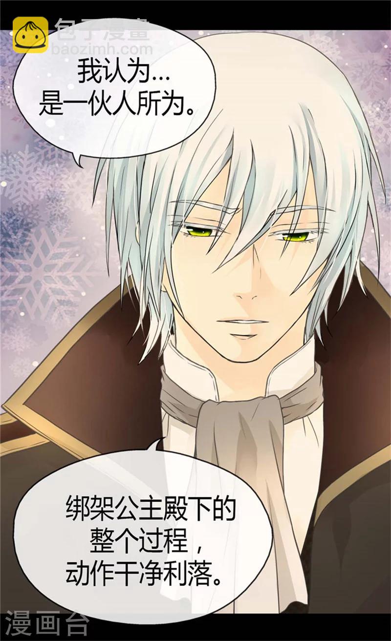 🍹皇帝的独生女 第142话 有奸细？ 第27页