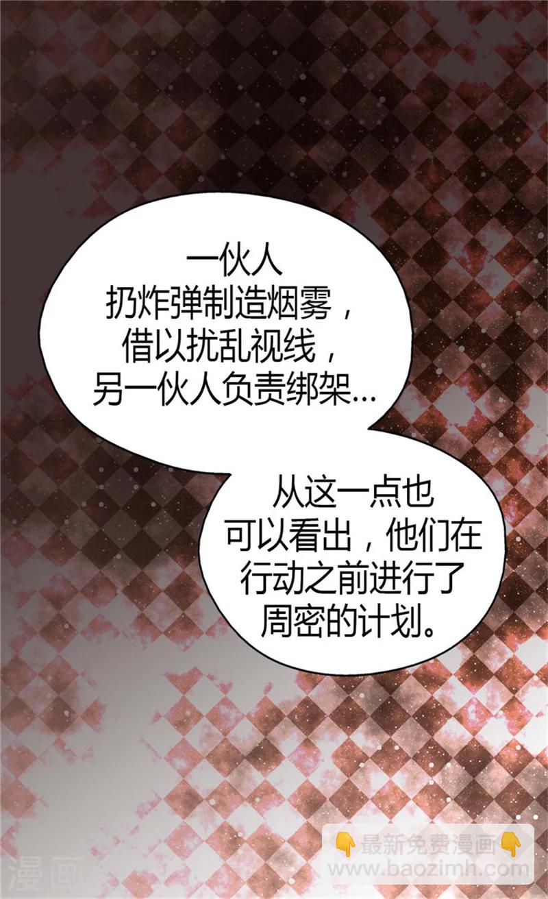 🍹皇帝的独生女 第142话 有奸细？ 第28页