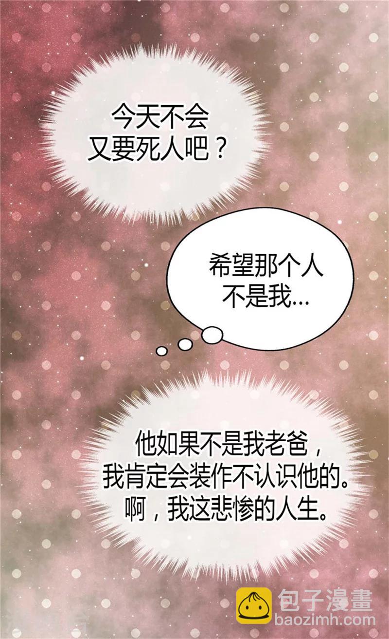🍹皇帝的独生女 第142话 有奸细？ 第5页