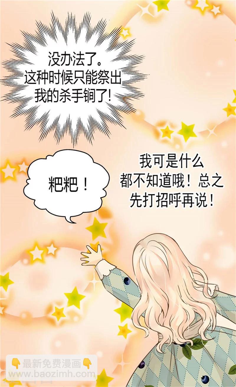 🍹皇帝的独生女 第142话 有奸细？ 第6页
