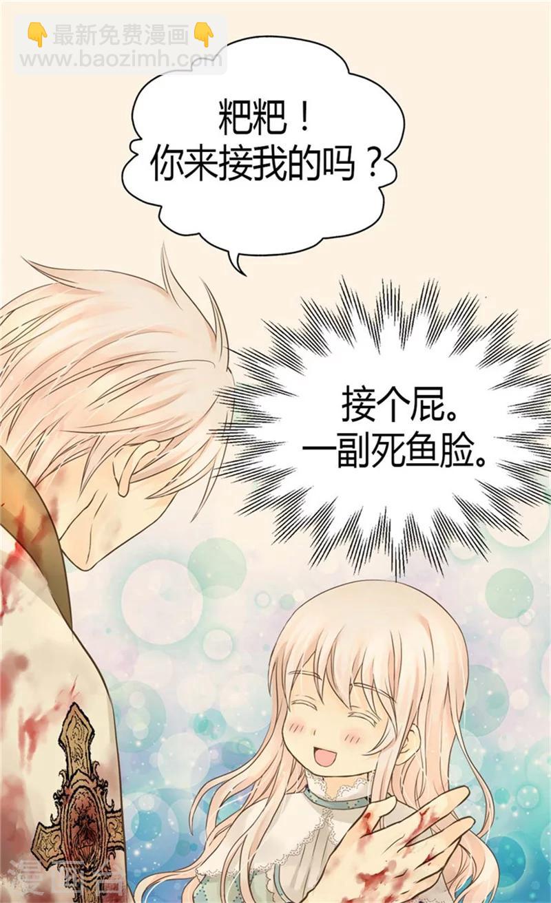 🍹皇帝的独生女 第142话 有奸细？ 第7页