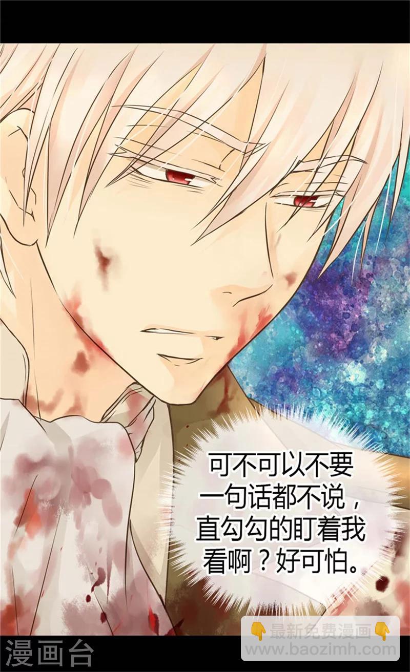 🍹皇帝的独生女 第142话 有奸细？ 第8页