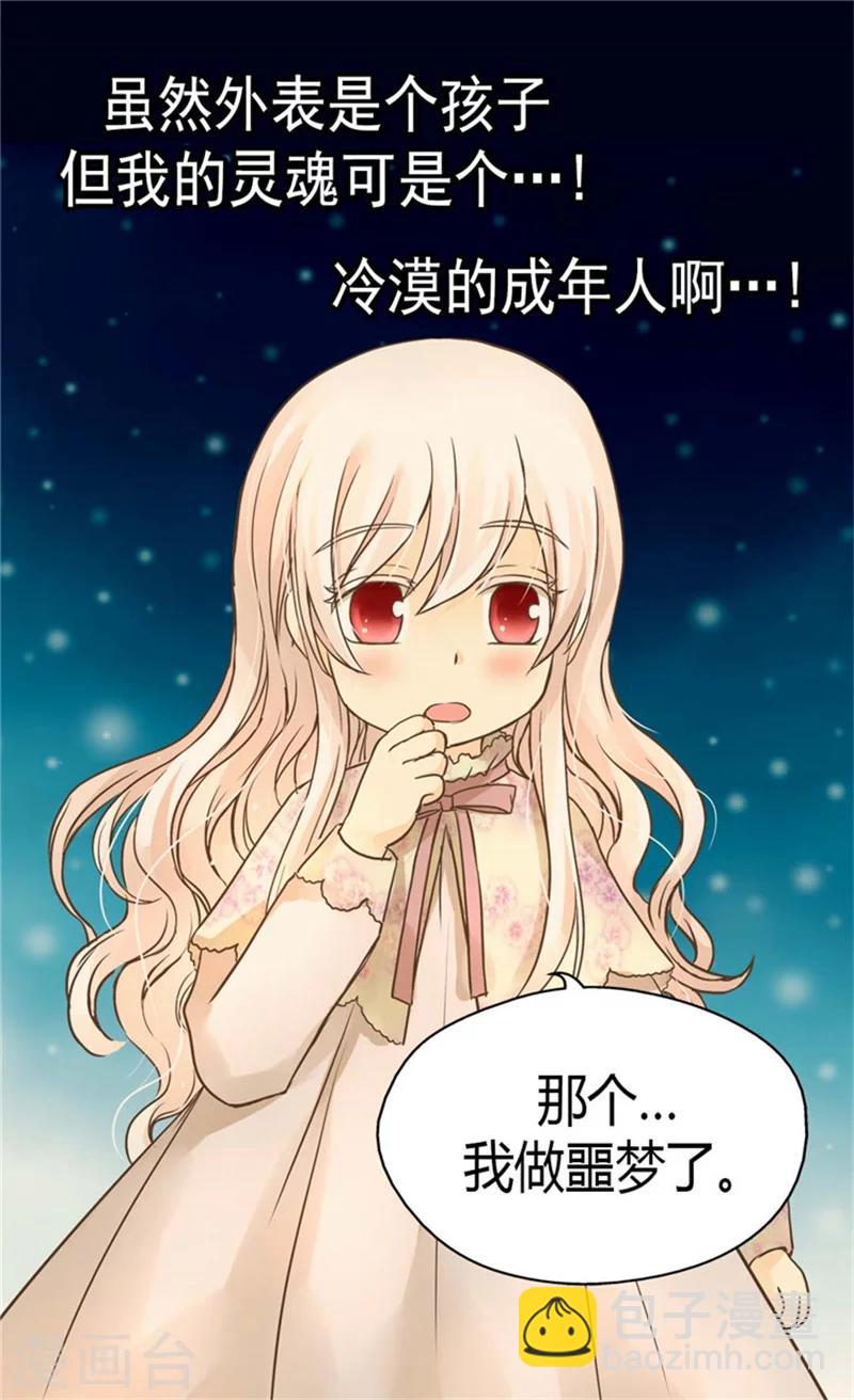 🍹皇帝的独生女 第144话 陪在我身边 第10页
