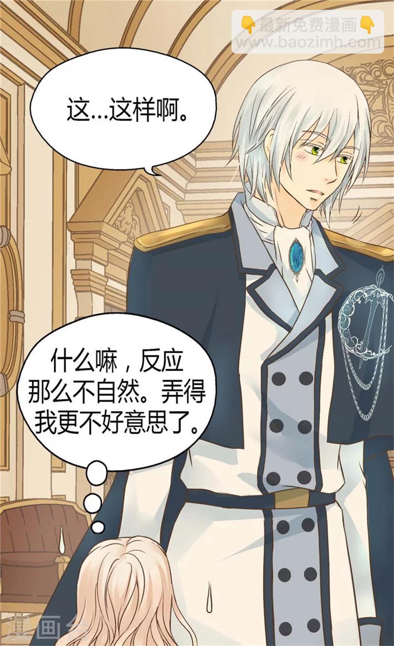 🍹皇帝的独生女 第144话 陪在我身边 第11页