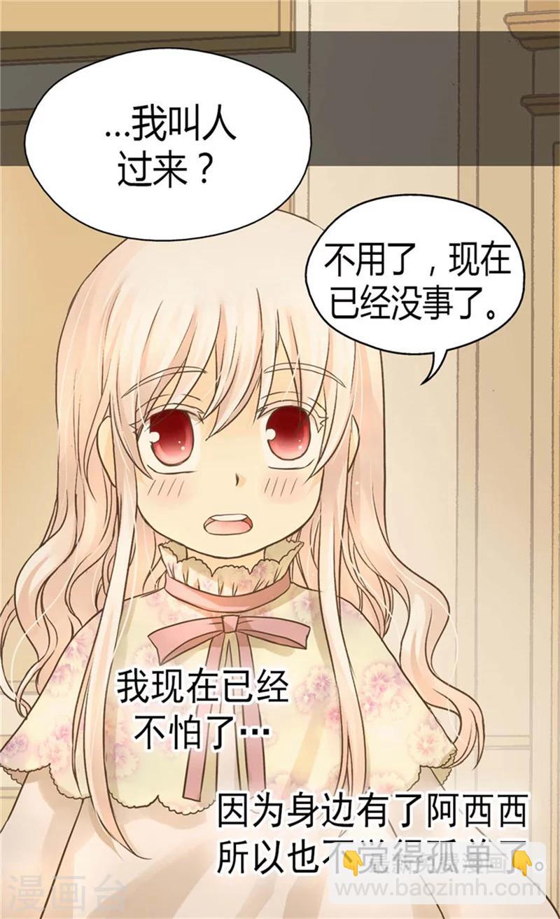 🍹皇帝的独生女 第144话 陪在我身边 第12页