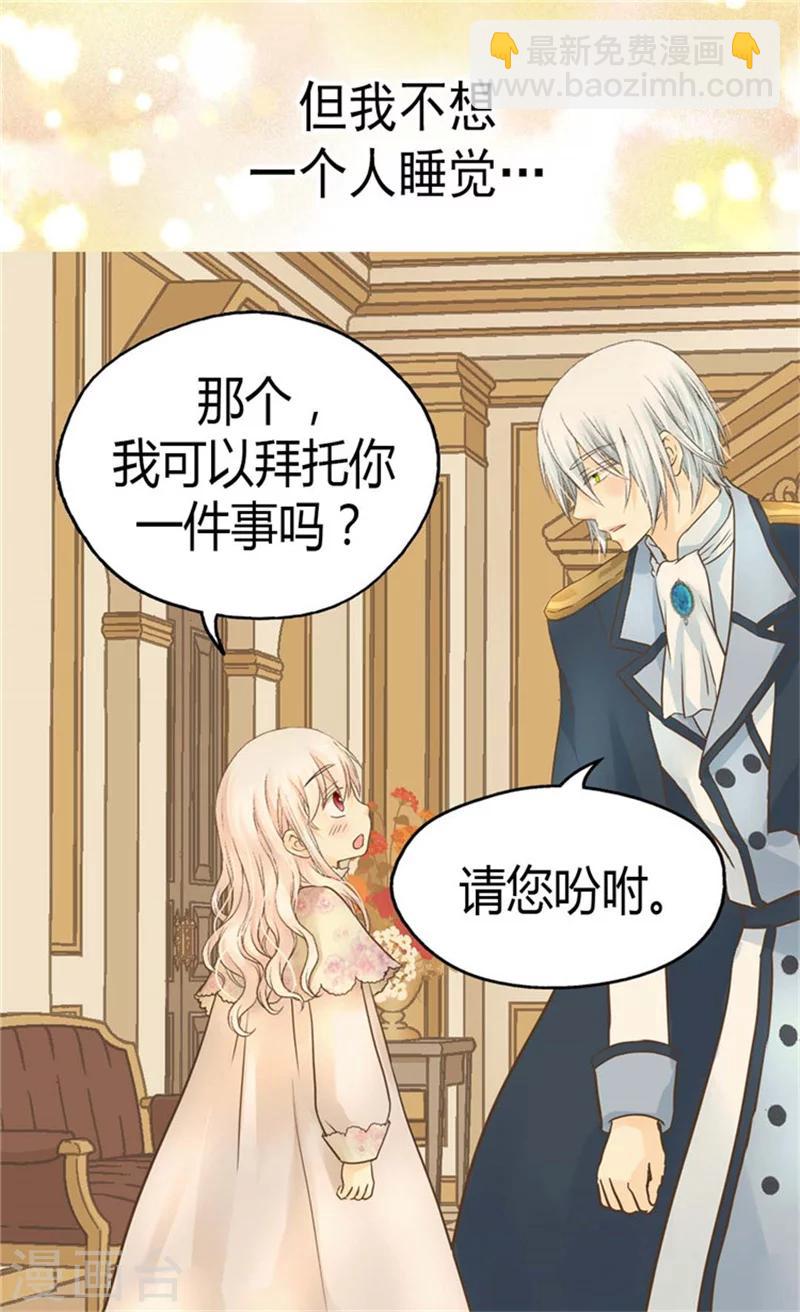 🍹皇帝的独生女 第144话 陪在我身边 第13页
