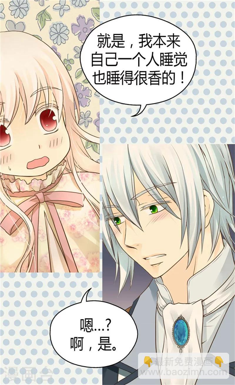 🍹皇帝的独生女 第144话 陪在我身边 第14页