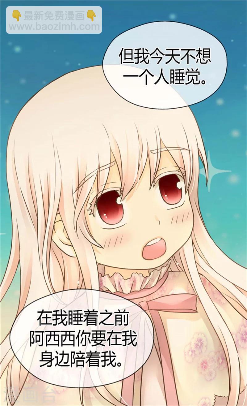 🍹皇帝的独生女 第144话 陪在我身边 第16页