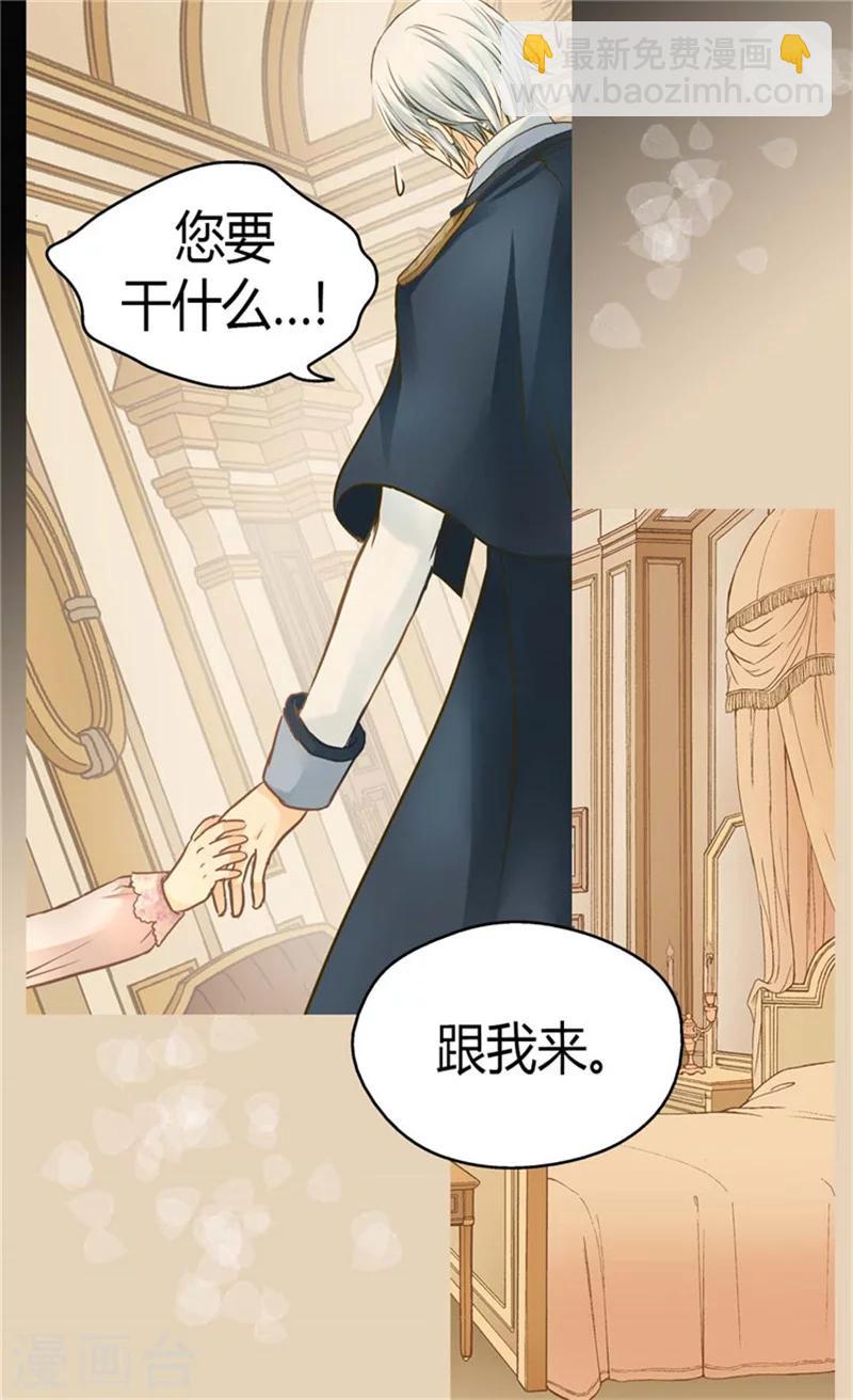 🍹皇帝的独生女 第144话 陪在我身边 第18页