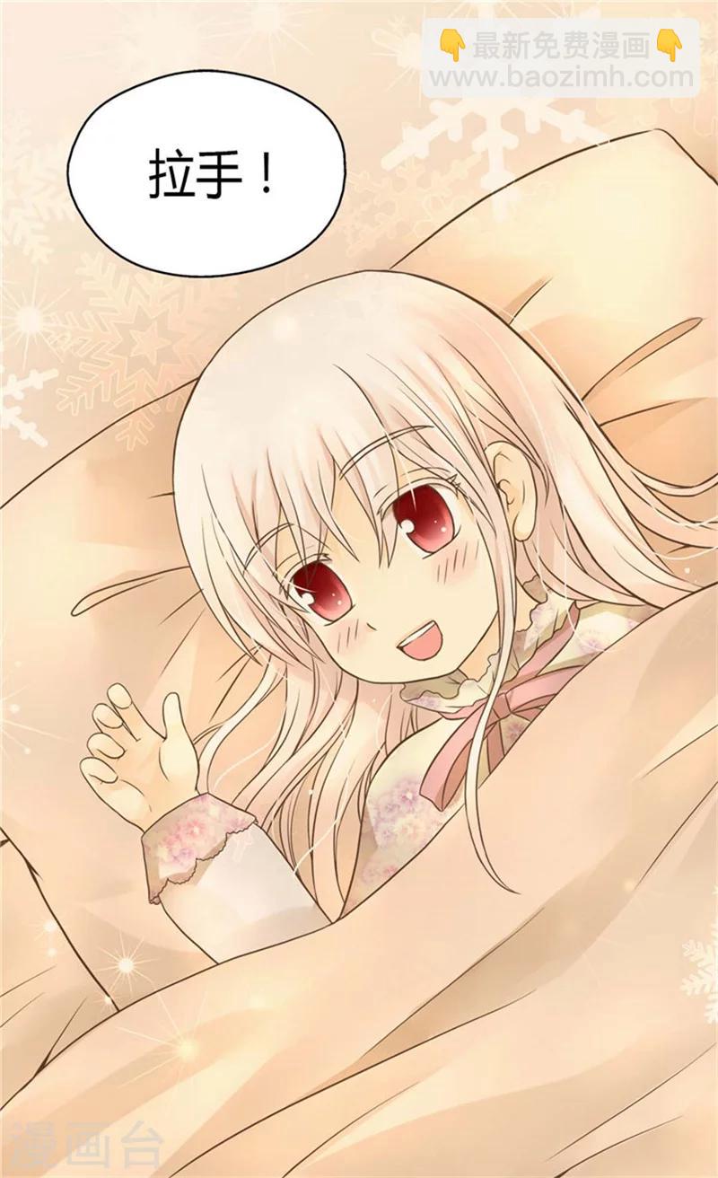 🍹皇帝的独生女 第144话 陪在我身边 第19页
