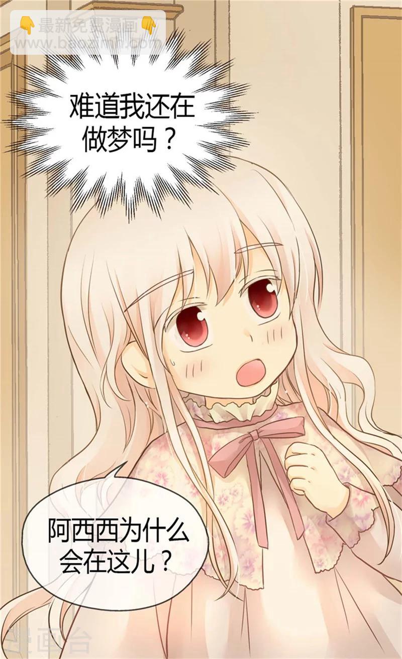 🍹皇帝的独生女 第144话 陪在我身边 第2页
