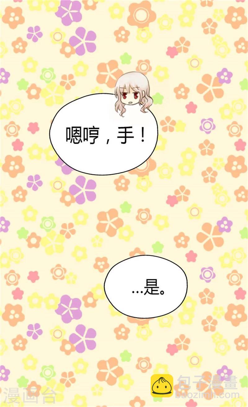 🍹皇帝的独生女 第144话 陪在我身边 第21页
