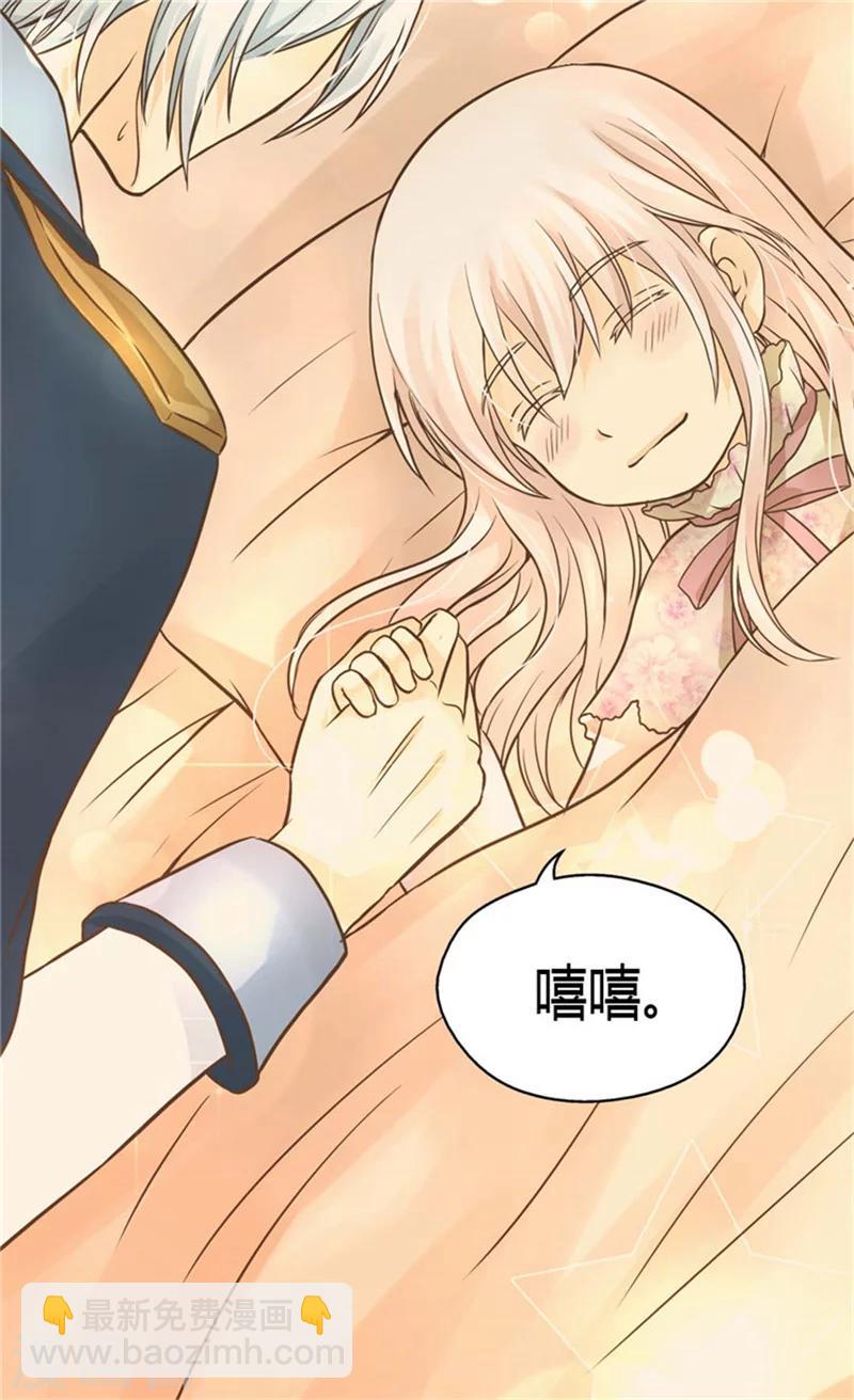 🍹皇帝的独生女 第144话 陪在我身边 第22页