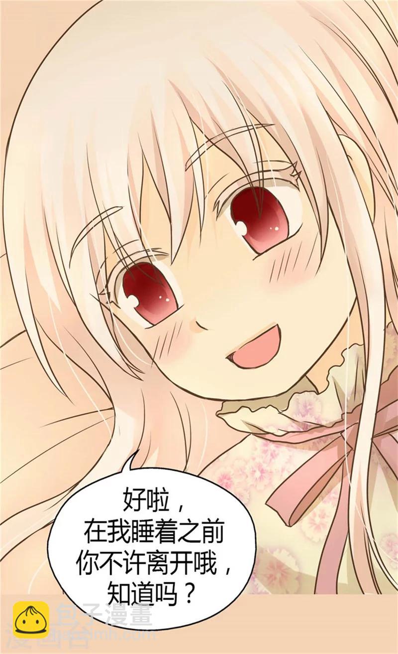 🍹皇帝的独生女 第144话 陪在我身边 第23页