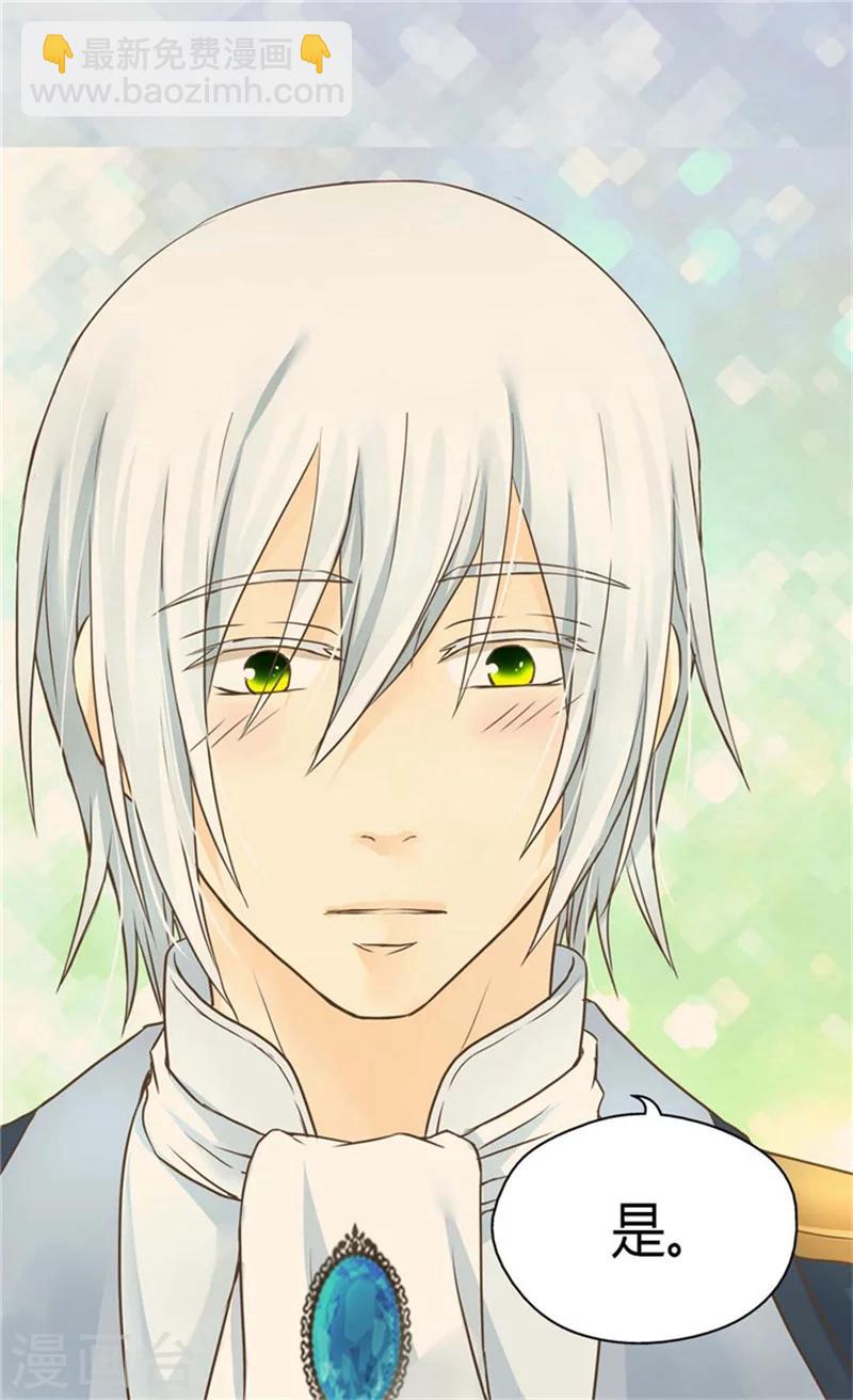 🍹皇帝的独生女 第144话 陪在我身边 第24页