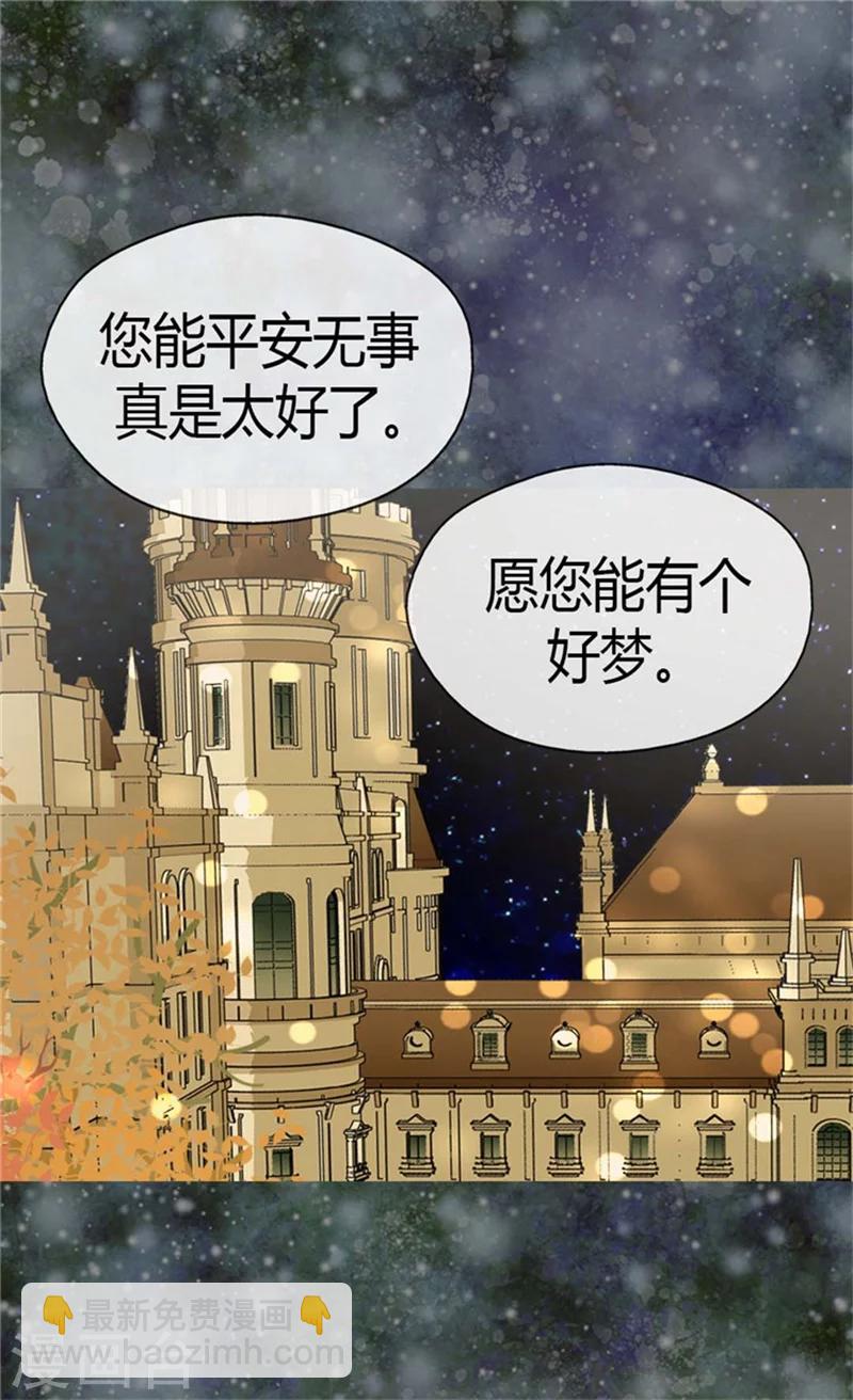 🍹皇帝的独生女 第144话 陪在我身边 第27页