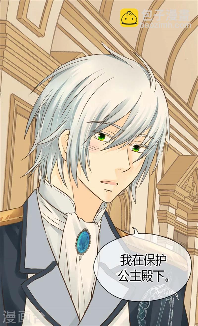 🍹皇帝的独生女 第144话 陪在我身边 第3页